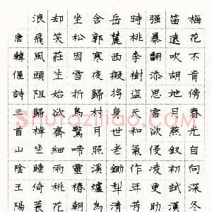 王阳君硬笔楷书韩偓诗三首  硬笔作品图片欣赏下载