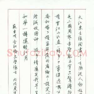 朱建军 硬笔行书作品《苏东坡念奴娇赤壁怀古》图片欣赏