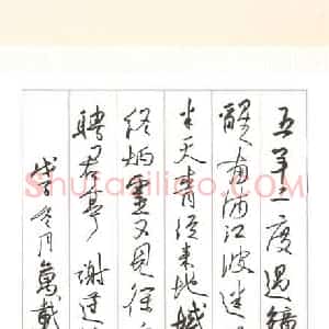 欧阳荷庚 硬笔行草作品《怀钟陵旧游》图片欣赏