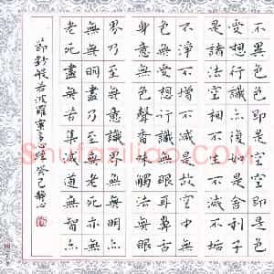 张旗 硬笔楷书作品《心经节录》图片欣赏