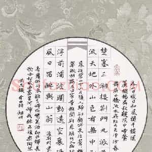 文祖明 硬笔楷书作品《唐诗二首》图片欣赏