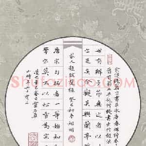 文祖明 硬笔楷书作品《前人题跋选录》图片欣赏