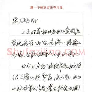 郦一平硬笔手札《郦一平致陈利军函》原件扫描高清图片欣赏下载