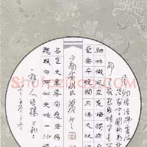 文祖明 硬笔楷行两体作品《抄古诗二首》图片欣赏