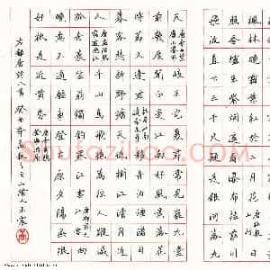 王震硬笔楷书唐诗八首  硬笔作品图片欣赏下载