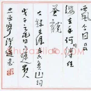 李忠燊 硬笔行书作品《毛泽东词清平乐六盘山》图片欣赏
