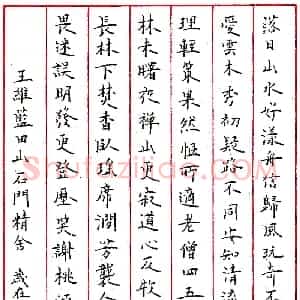 王发龙钢笔录王维《蓝田山石门精会》 硬笔作品图片欣赏下载