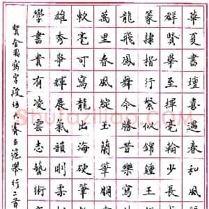 汪祖荣钢笔录贺诗二首  硬笔作品图片欣赏下载