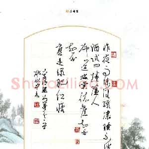邵泳中 硬笔行草作品《李清照如梦令》图片欣赏