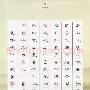 扈新悦(少儿组 11岁)硬笔书法大赛 入围作品选登图片欣赏