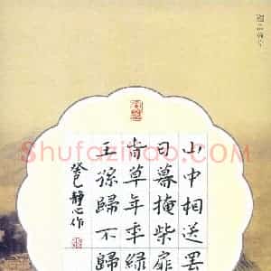 张旗 硬笔楷书作品《王维诗送别》图片欣赏