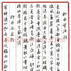 王德荣 硬笔行书作品《宋词之一》图片欣赏