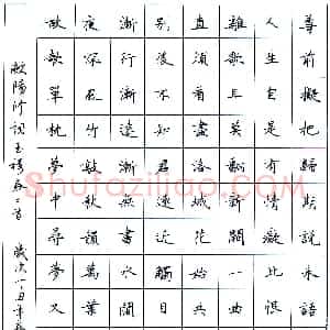王乐群硬笔录欧阳修词玉楼春二首  硬笔作品图片欣赏下载