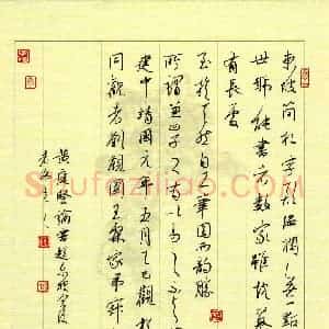 邵泳中 硬笔行草作品《黄庭坚论书东坡字后》图片欣赏
