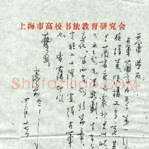 卢前硬笔手札《卢前致蒋亚军函》原件扫描高清图片欣赏下载
