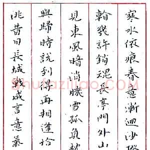 吴书生硬笔书张元干词石州慢·寒水依痕  硬笔作品图片欣赏下载