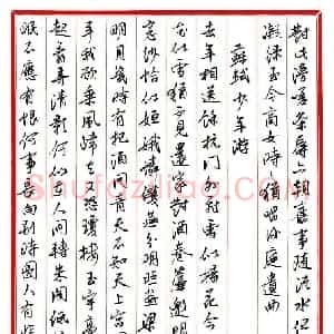 王德荣 硬笔行书作品《宋词之三》图片欣赏