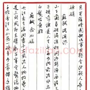 王德荣 硬笔行书作品《宋词之四》图片欣赏