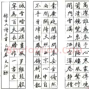 汪书学硬笔录古人诗三首  硬笔作品图片欣赏下载
