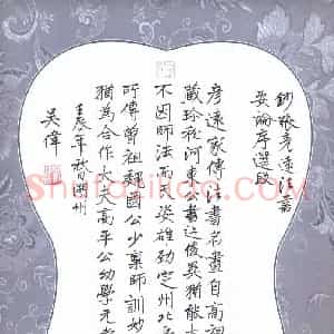 吴伟 硬笔楷书作品《张彦远法书要论序选段》图片欣赏