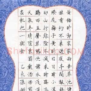 孙姗(少儿组 13岁)硬笔书法大赛 入围作品选登图片欣赏