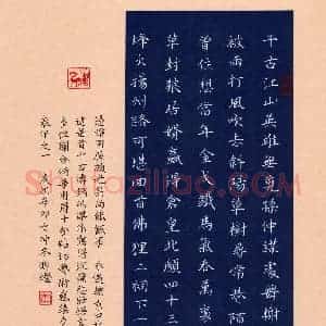 黄明灯 硬笔楷书作品《辛弃疾词永遇乐京口北固亭怀古》图片欣赏