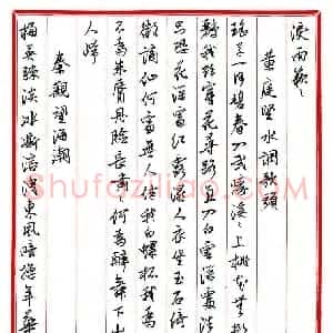 王德荣 硬笔行书作品《宋词之六》图片欣赏