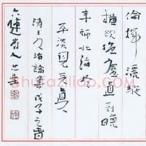 李忠燊 硬笔行书作品《王文治论书诗》图片欣赏