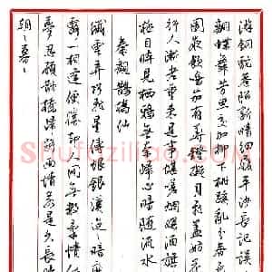 王德荣 硬笔行书作品《宋词之七》图片欣赏