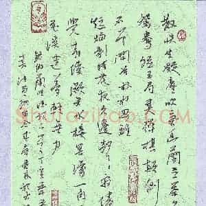 蒋勇良 硬笔行书作品《纳兰性德词二首》图片欣赏