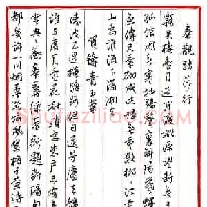 王德荣 硬笔行书作品《宋词之八》图片欣赏