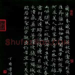 林孝深 硬笔楷书作品《唐诗三首》图片欣赏
