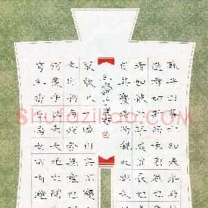 王淑婷(少儿组 11岁)硬笔书法大赛 入围作品选登图片欣赏