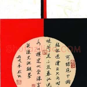 顾敏 硬笔章草作品《可惜庭中树》图片欣赏