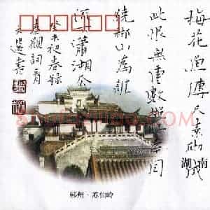 谭文选 硬笔楷书作品《秦观词一首》图片欣赏