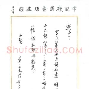 罗云龙硬笔手札《罗云龙致陈利军函》原件扫描高清图片欣赏下载