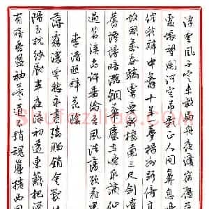 王德荣 硬笔作品《王德荣［行书 宋词之十三］》图片欣赏