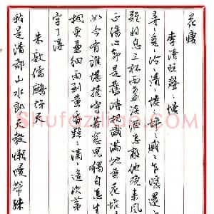 王德荣 硬笔作品《王德荣［行书 宋词之十四］》图片欣赏
