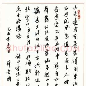 薛爱国硬笔行书千家诗三首  硬笔作品图片欣赏下载