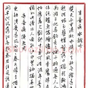 王德荣 硬笔作品《王德荣［行书 宋词之十六］》图片欣赏