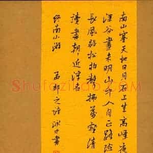邵泳中 硬笔行书作品《孟郊诗》图片欣赏