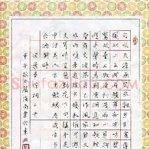 硬笔书法大赛 严海南(评委)参赛硬笔书法作品欣赏