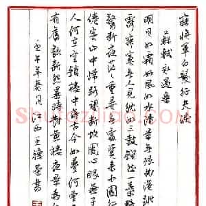 王德荣 硬笔行书作品《宋词之二十》图片欣赏