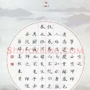 姜绍来 硬笔楷书作品《师说节录》图片欣赏