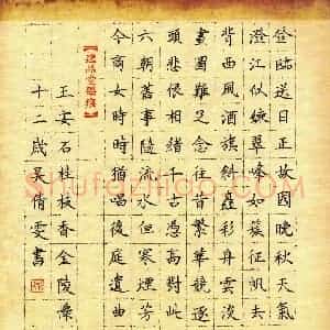 吴倩雯(少儿组 12岁 银奖)硬笔书法大赛 获奖作品图片欣赏