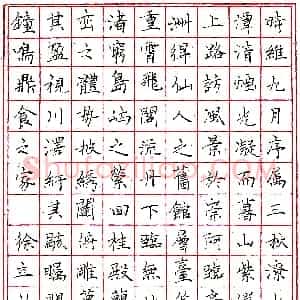 徐立圆珠笔节录《滕王阁》 硬笔作品图片欣赏下载