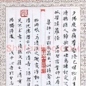 金熙俊 硬笔楷书作品《孟浩然诗宿业师山房待丁大不至》图片欣赏