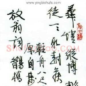 崔廷瑶 硬笔行书作品《放翁词鹊桥仙》图片欣赏