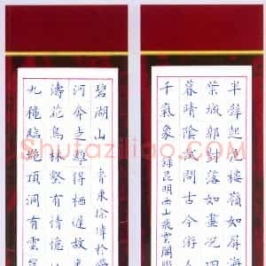 徐伟硬笔楷书昆明西山飞云阁联句  硬笔作品图片欣赏下载