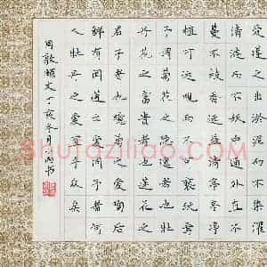 李小雨 硬笔楷书作品《周敦颐爱莲说》图片欣赏
